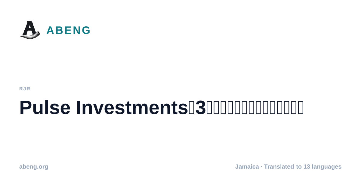 Pulse Investments、3月四半期は収入急減で利益減少
