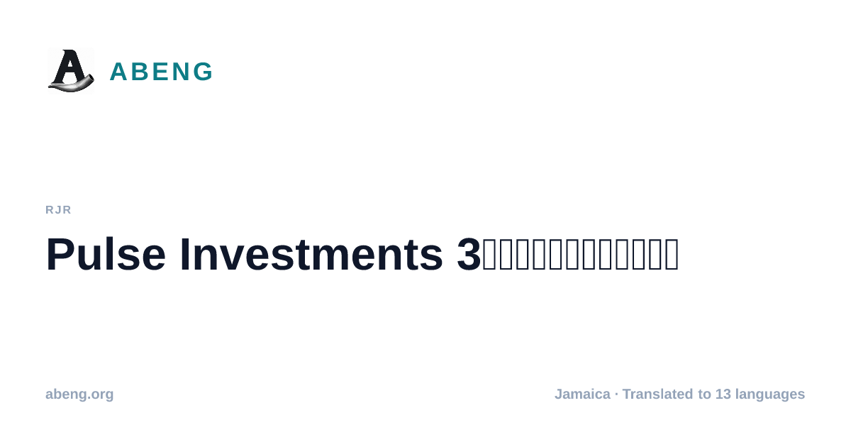 Pulse Investments 3月季度收入下滑,利润下降