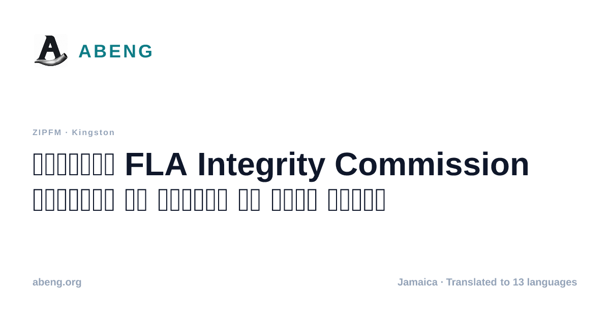 विलंबित FLA Integrity Commission रिपोर्ट पर विपक्ष ने संसद छोड़ी