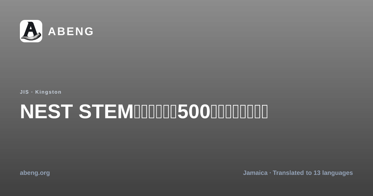 Nest stem项目将扩展至500所牙买加幼儿学校