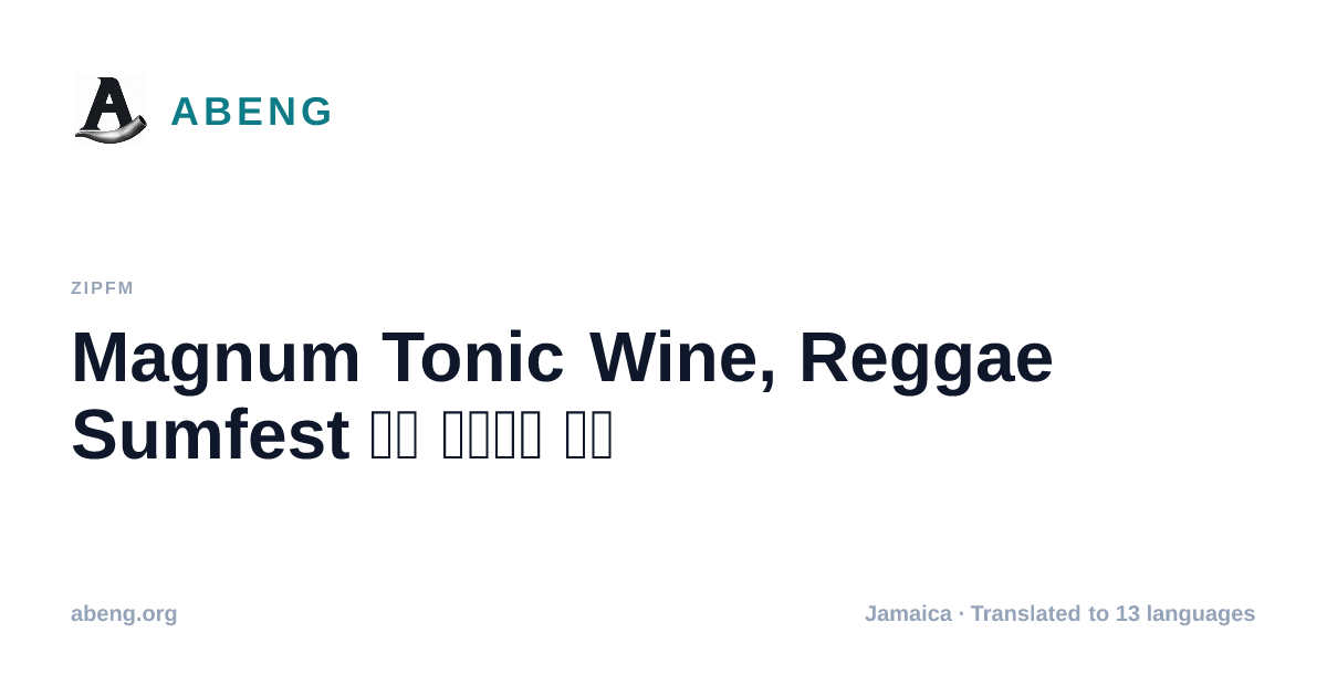 Magnum Tonic Wine, Reggae Sumfest 수석 스폰서로 후원