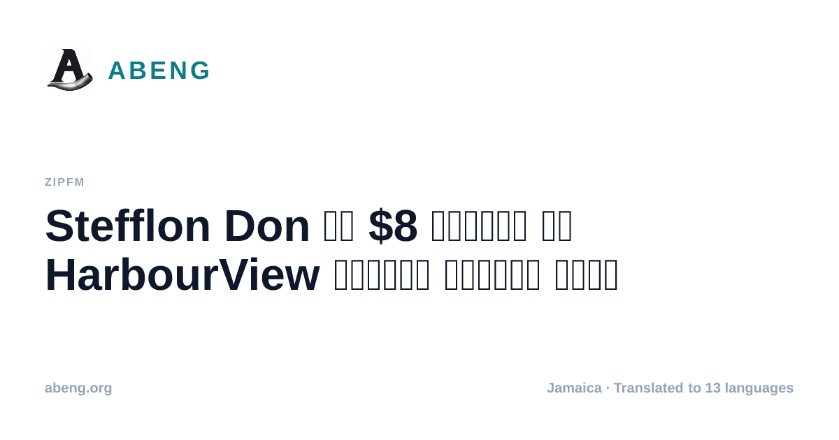 Stefflon Don ने $8 मिलियन का HarbourView कैटलॉग समझौता किया