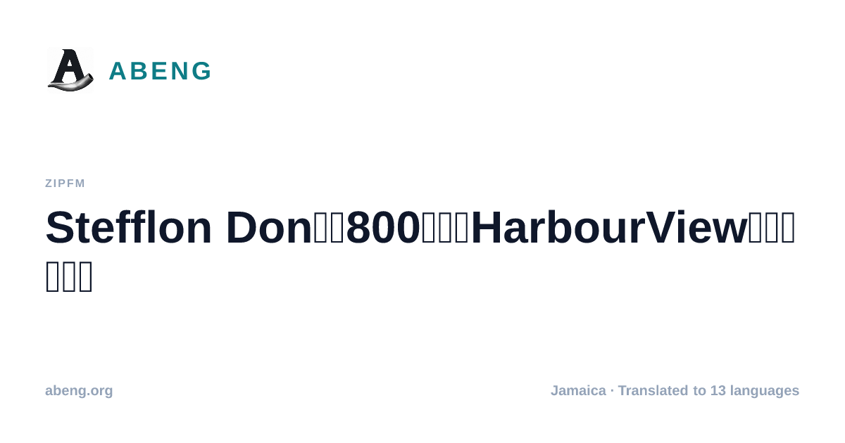 Stefflon Don达成800万美元HarbourView版权目录协议