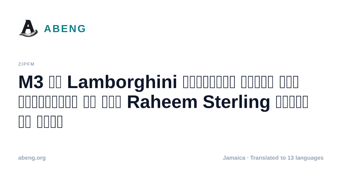 M3 पर Lamborghini दुर्घटना मामले में गिरफ्तारी के बाद Raheem Sterling जमानत पर रिहा