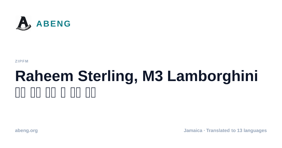 Raheem Sterling, M3 Lamborghini 충돌 사고 체포 후 보석 석방