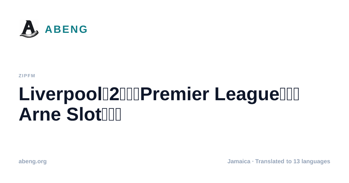 Liverpool、2年目のPremier League失速でArne Slotを解任