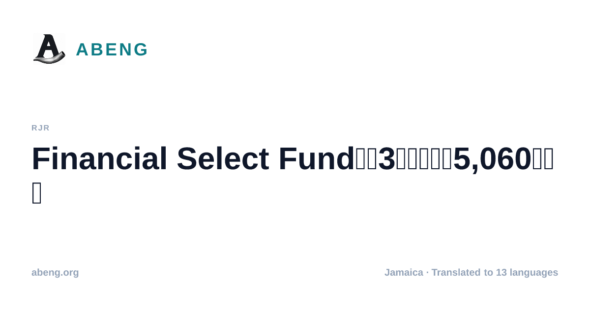 Financial Select Fund报告3月季度亏损5,060万美元