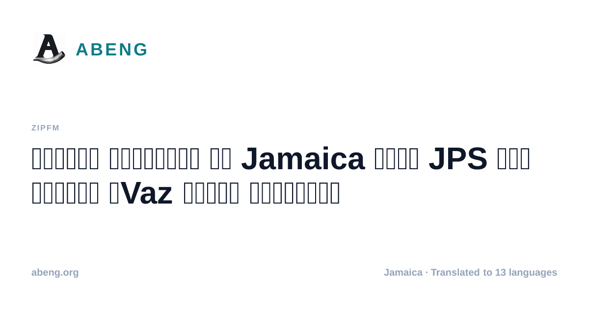 انقطاع الكهرباء في Jamaica يدفع JPS إلى التحرك وVaz يتعهد بالتحقيق