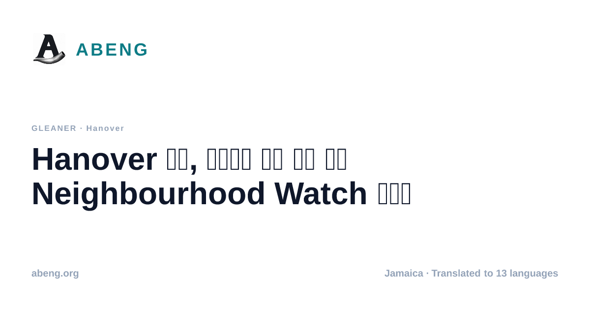 Hanover 경찰, 가정폭력 우려 대응 위해 Neighbourhood Watch 재가동
