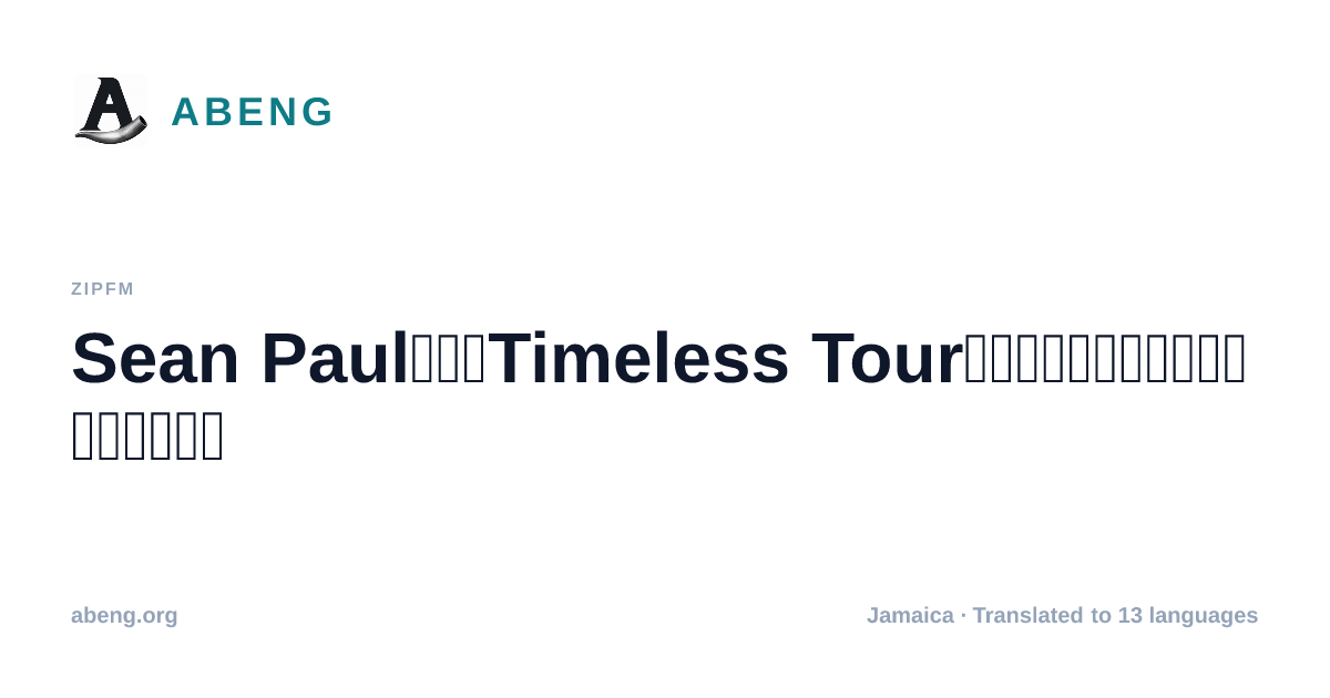 Sean Paulの欧州Timeless Tour、ダンスホールの世界的吸引力を示す