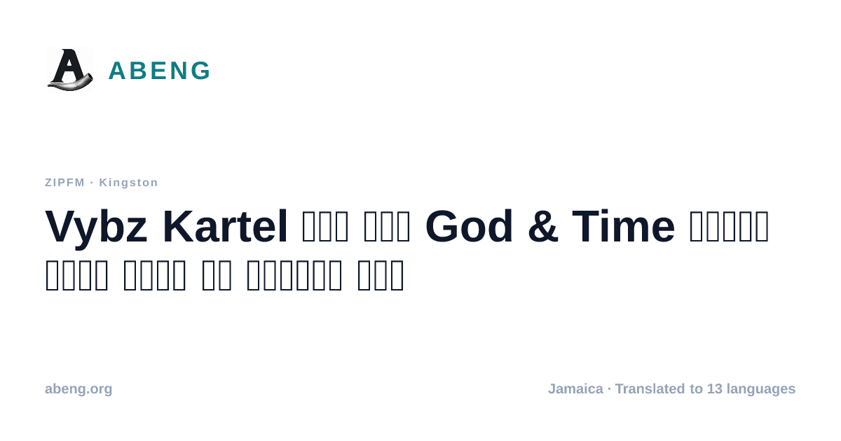 Vybz Kartel जून में God & Time एल्बम जारी करने की तैयारी में