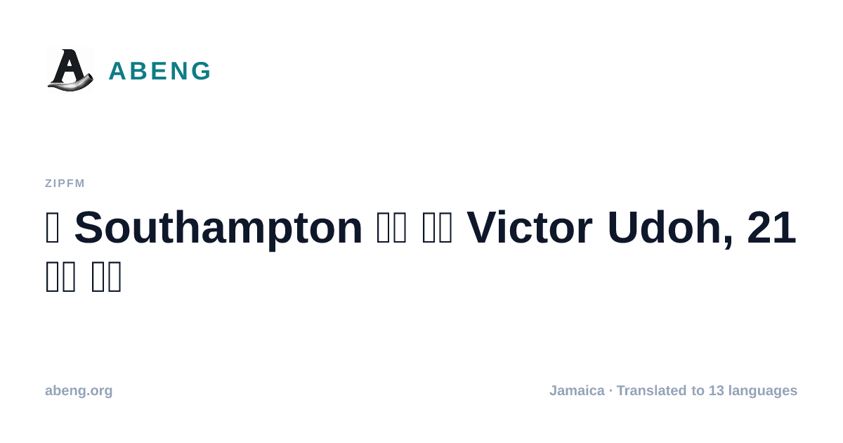 전 Southampton 유스 선수 Victor Udoh, 21세로 사망